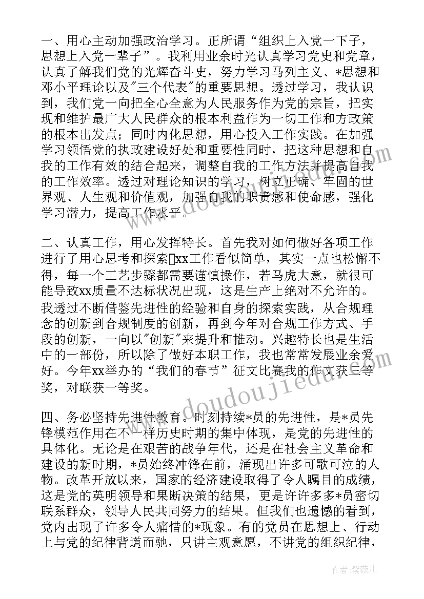 最新党员上半年个人思想汇报 上半年党员思想汇报(大全8篇)