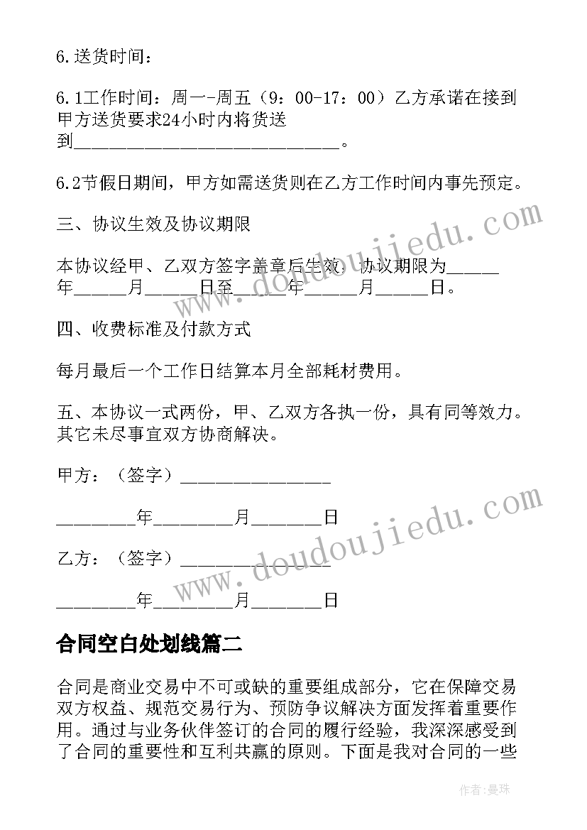 最新合同空白处划线 合同采购合同(优质10篇)