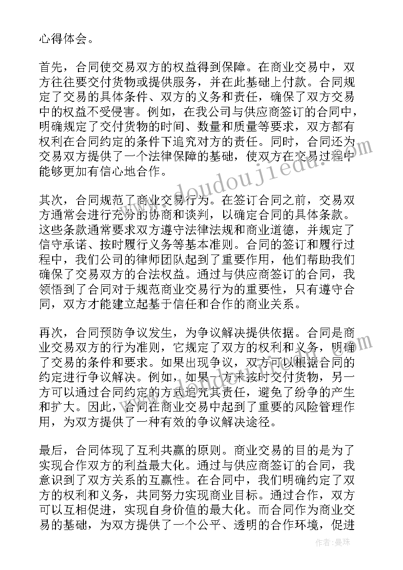 最新合同空白处划线 合同采购合同(优质10篇)