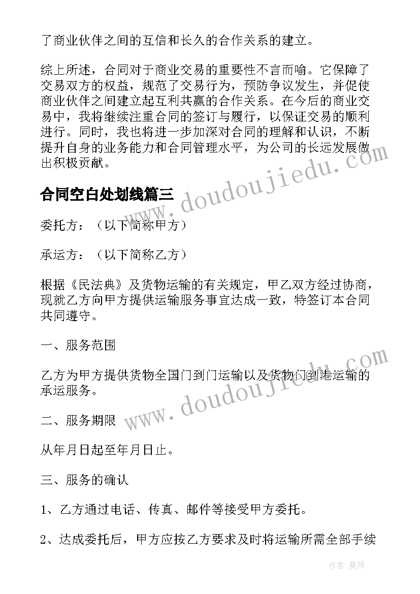 最新合同空白处划线 合同采购合同(优质10篇)