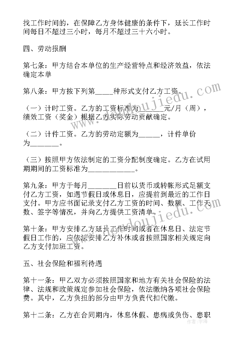 劳动合同与社保缴纳单位不一致(实用7篇)