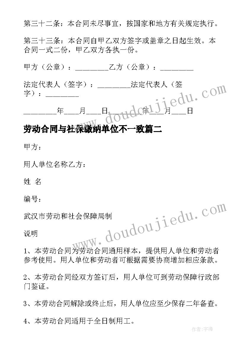 劳动合同与社保缴纳单位不一致(实用7篇)