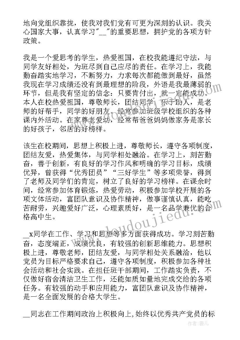 最新思想政治素质的总结(大全5篇)