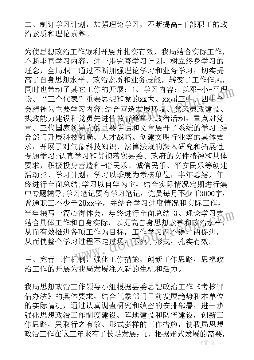 最新思想政治素质的总结(大全5篇)