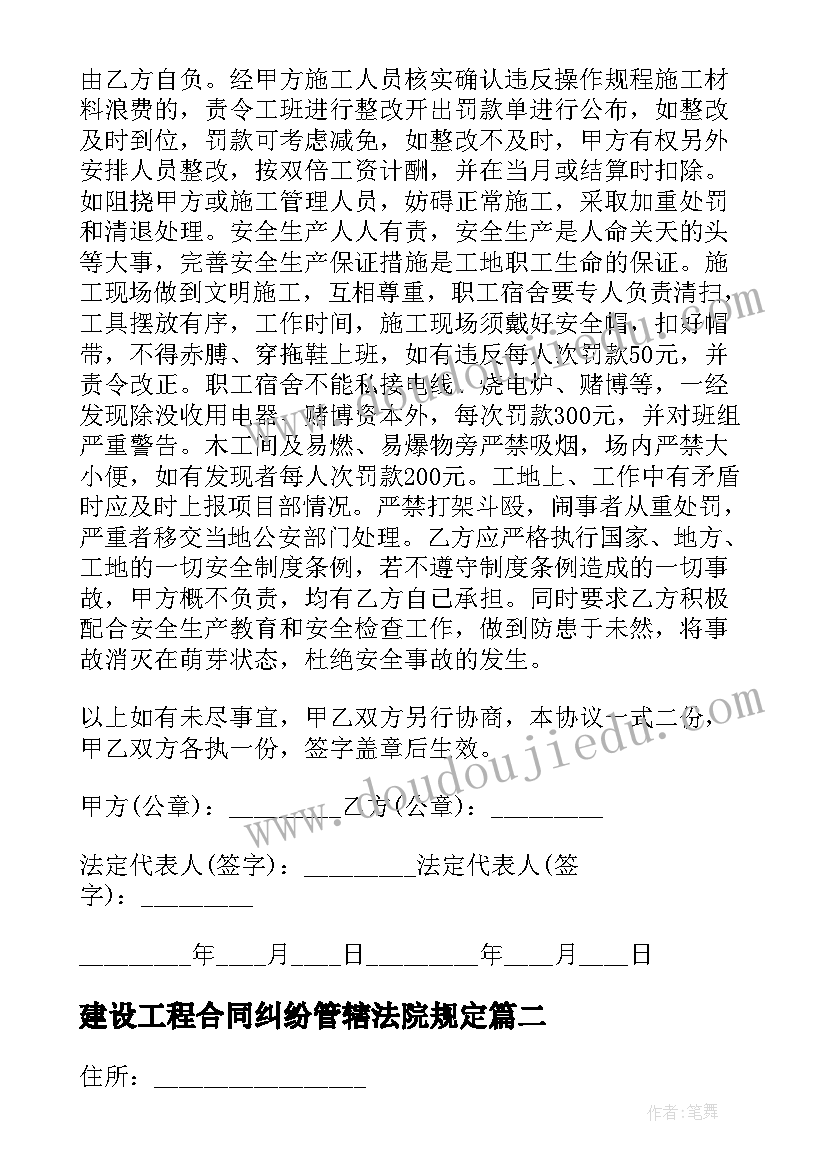 2023年建设工程合同纠纷管辖法院规定(大全5篇)