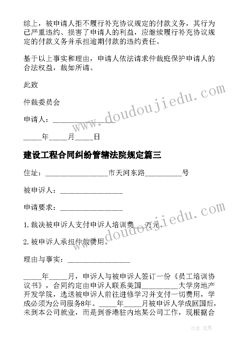 2023年建设工程合同纠纷管辖法院规定(大全5篇)