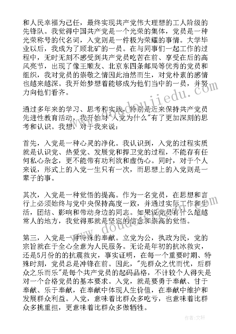 学生入党积极分子字思想汇报(汇总8篇)