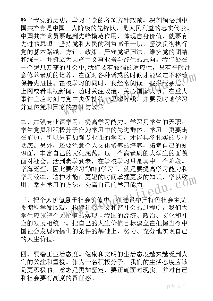 学生入党积极分子字思想汇报(汇总8篇)