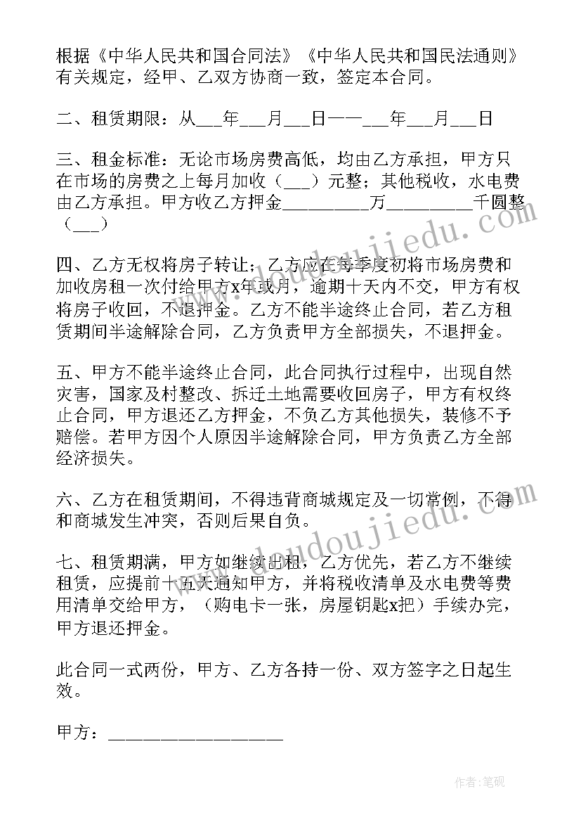 租赁合同转租补充协议 店面转租租赁合同(优秀6篇)