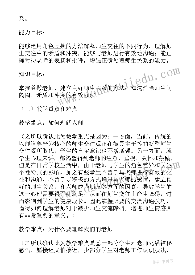 思想品德八年级中学课本网 八年级思想品德说课稿(优质6篇)