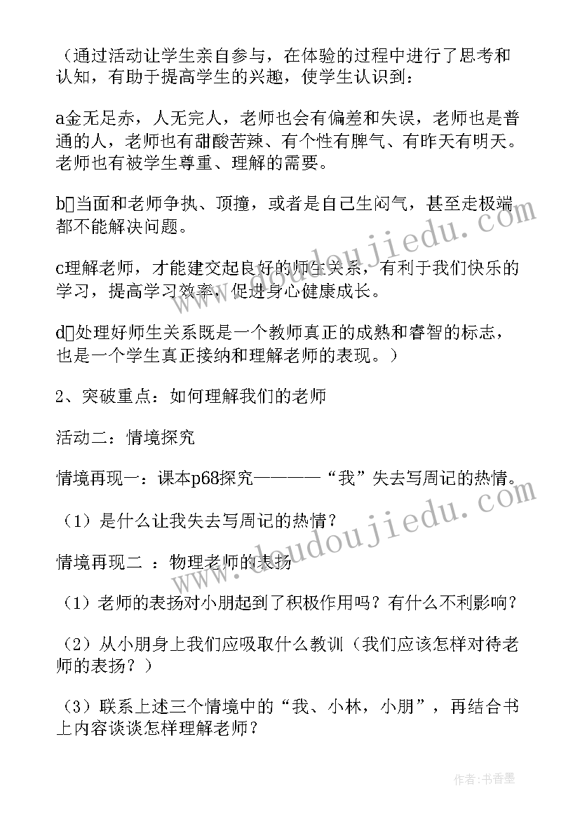 思想品德八年级中学课本网 八年级思想品德说课稿(优质6篇)