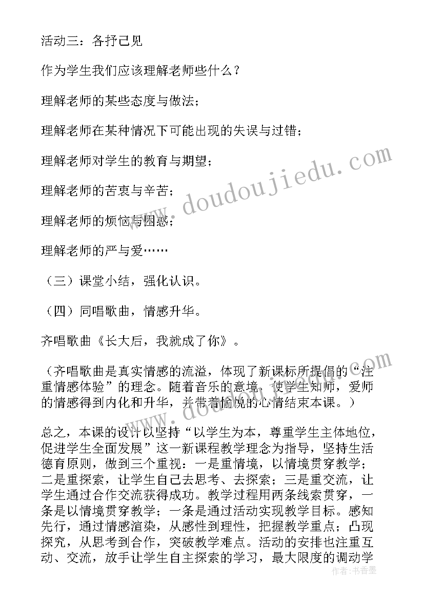 思想品德八年级中学课本网 八年级思想品德说课稿(优质6篇)