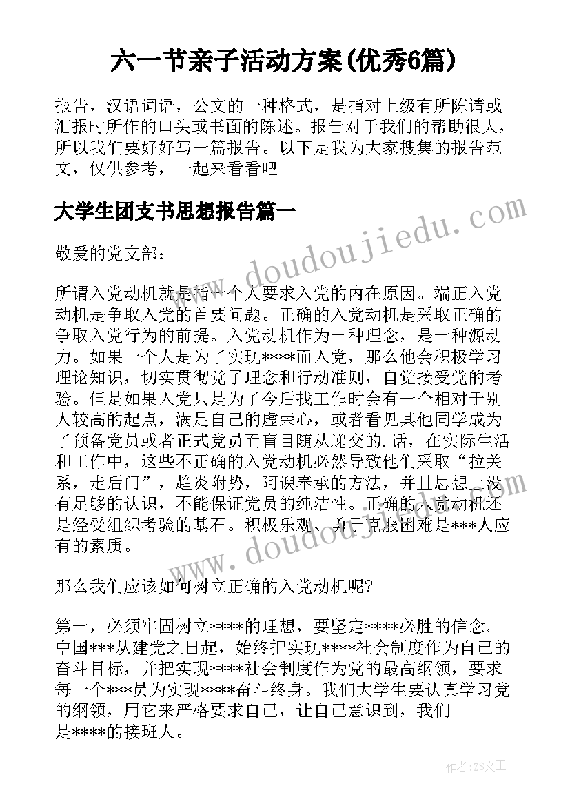 六一节亲子活动方案(优秀6篇)