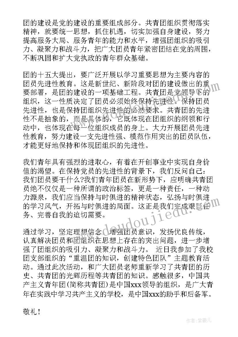 校团委思想引领 团委委员思想报告(优质5篇)