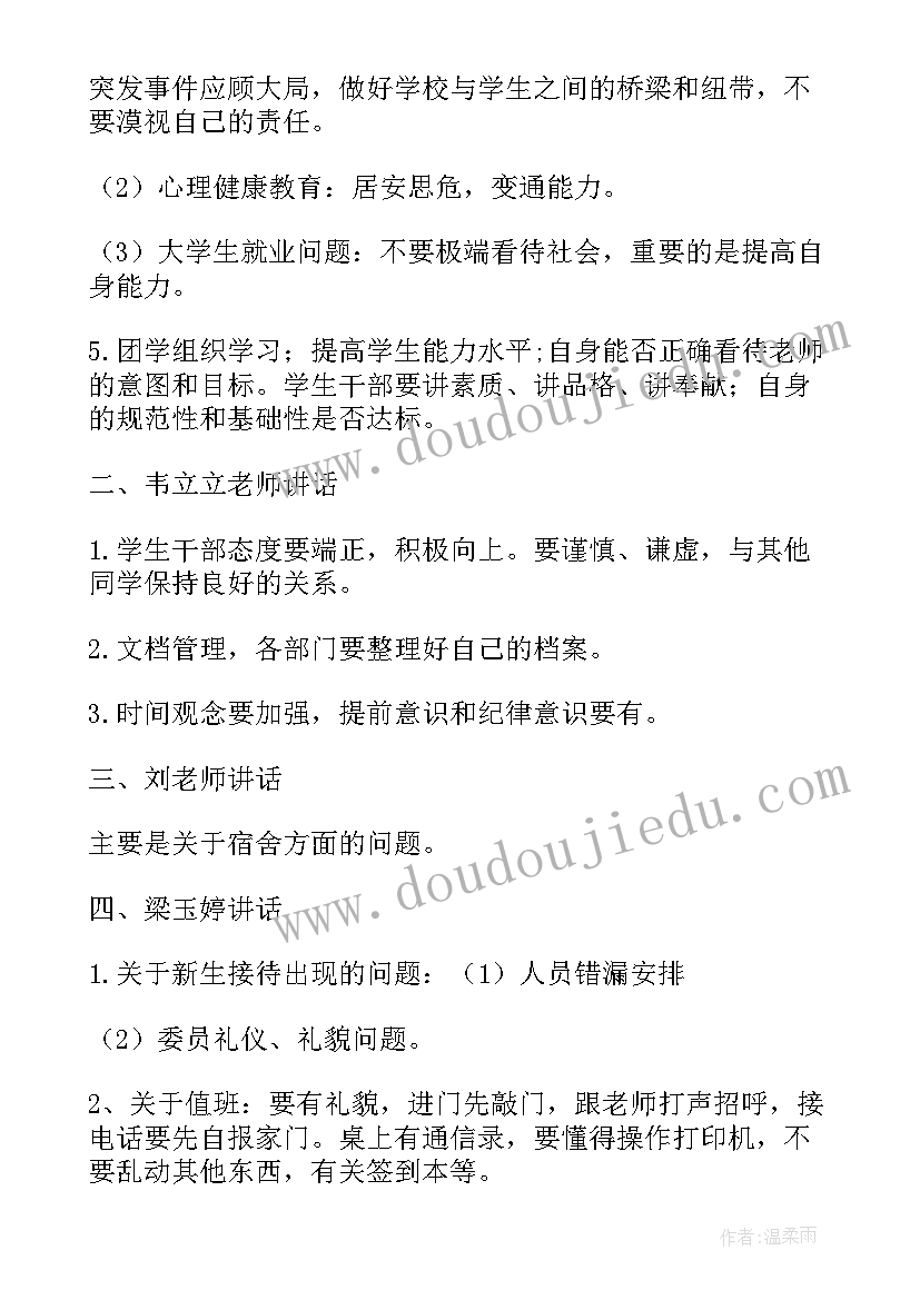 最新团学工作调研报告(实用5篇)