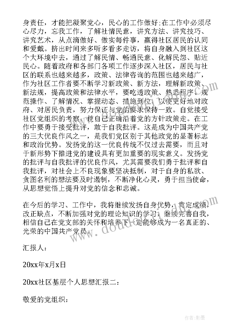 最新社区党员近期工作思想汇报 社区工作者备党员思想汇报(模板5篇)