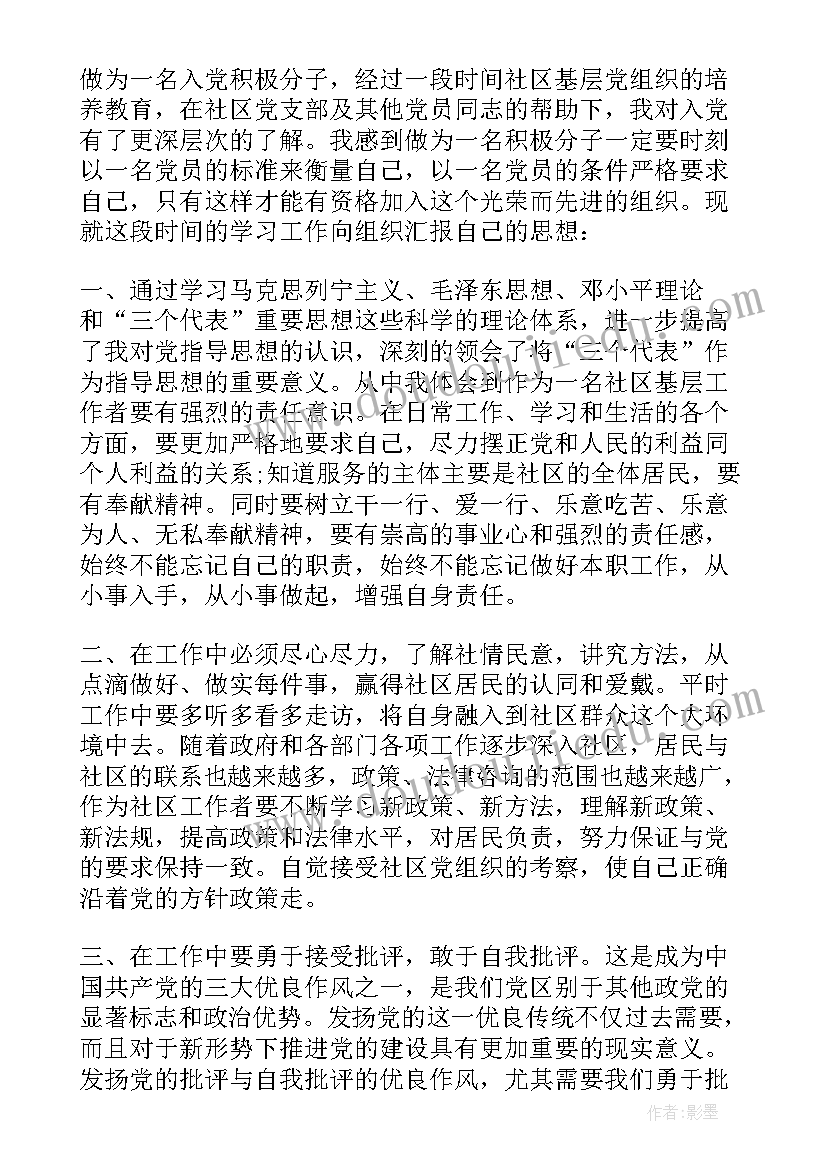 最新社区党员近期工作思想汇报 社区工作者备党员思想汇报(模板5篇)