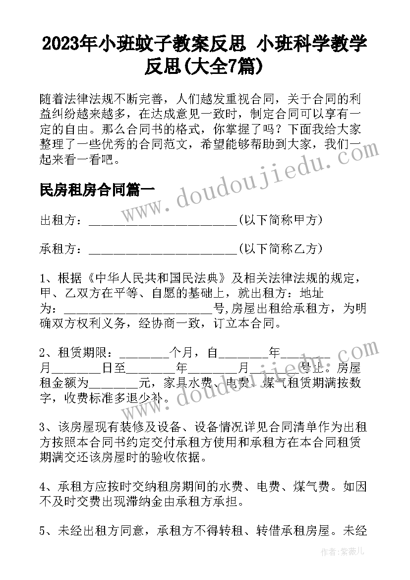 2023年小班蚊子教案反思 小班科学教学反思(大全7篇)