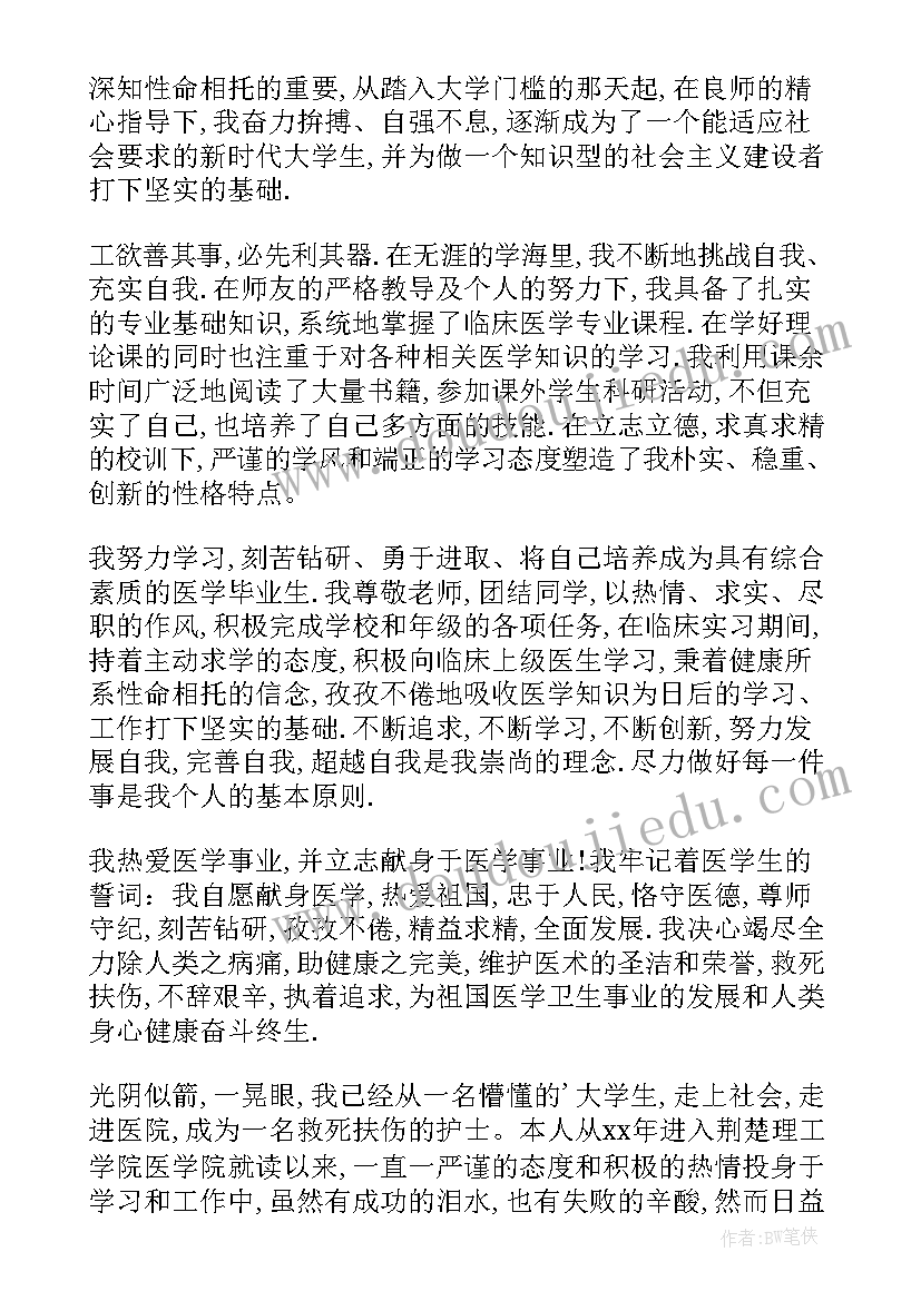 最新护理毕业自我思想总结 自我毕业思想总结(优质5篇)