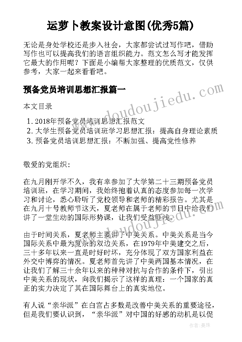 运萝卜教案设计意图(优秀5篇)