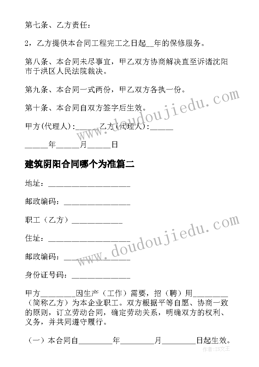 2023年建筑阴阳合同哪个为准(实用10篇)