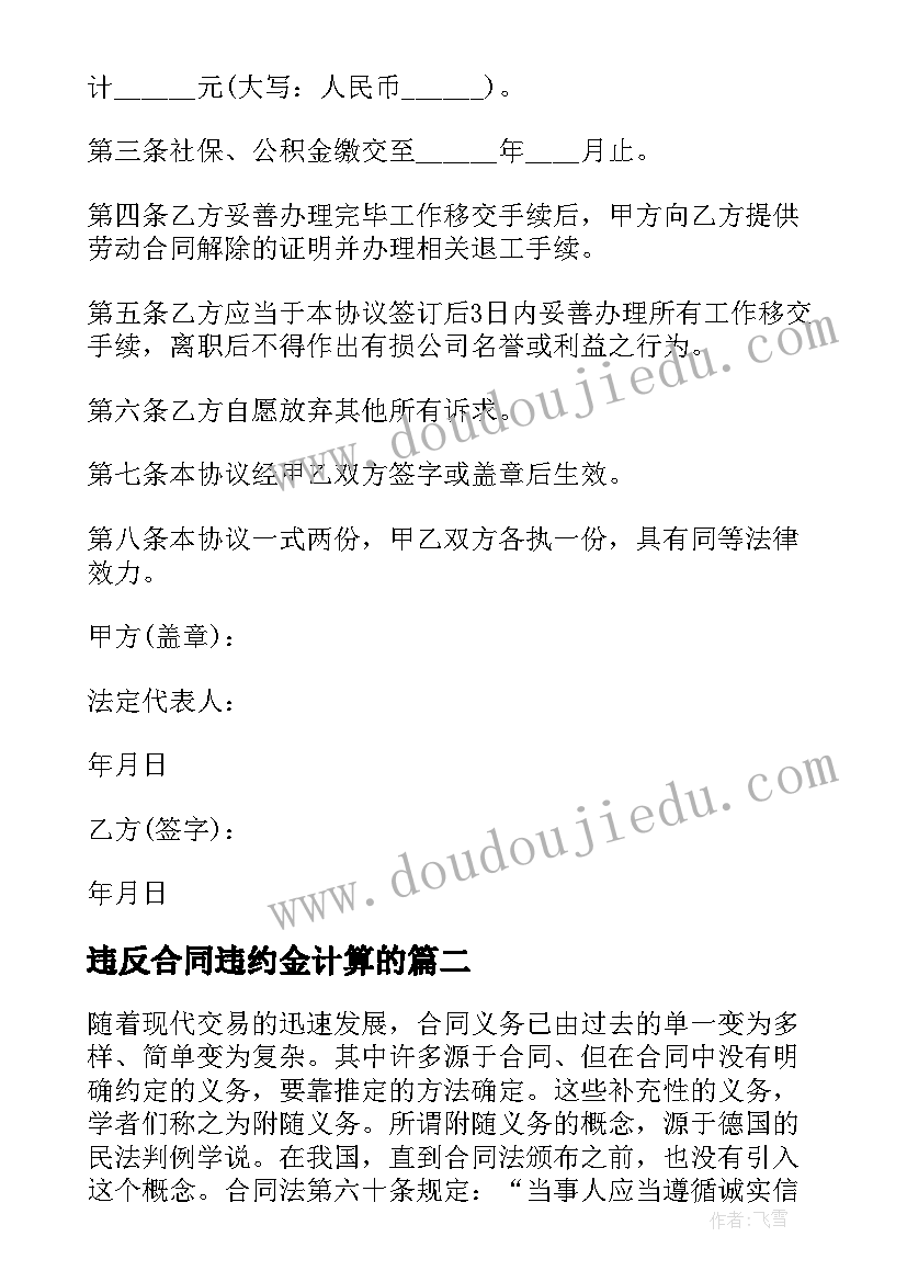 违反合同违约金计算的 违反计划生育解除劳动合约合同(精选5篇)