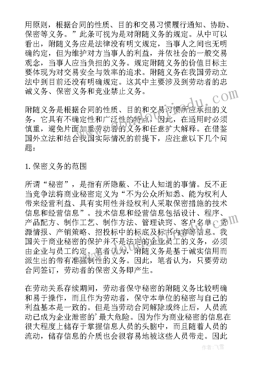 违反合同违约金计算的 违反计划生育解除劳动合约合同(精选5篇)