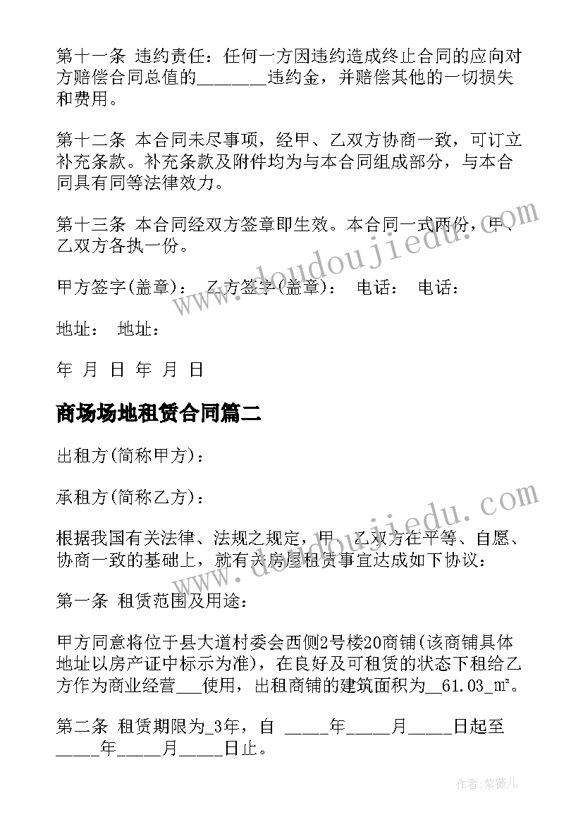 2023年辞去科主任职务申请书 班主任辞职申请书(通用8篇)