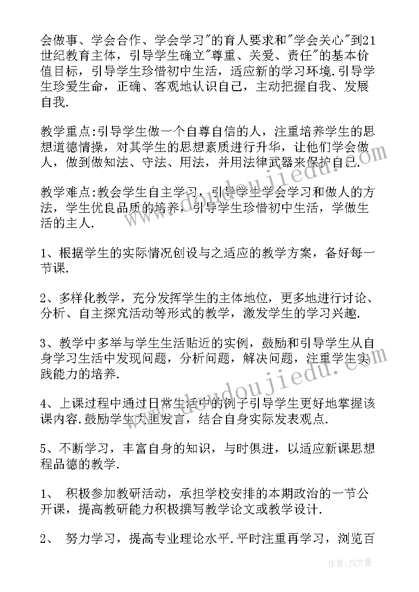 最新七年级思想品德教案人教版答案 七年级思想品德教学计划(优秀10篇)