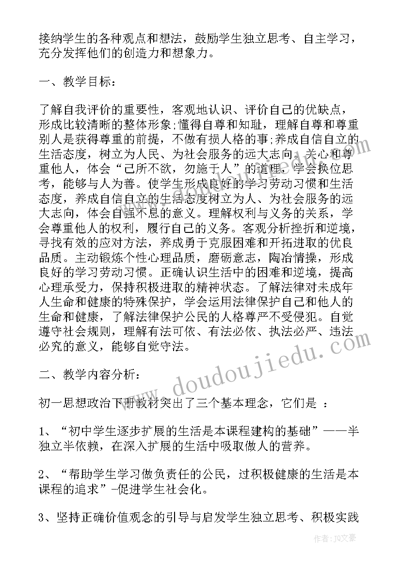 最新七年级思想品德教案人教版答案 七年级思想品德教学计划(优秀10篇)