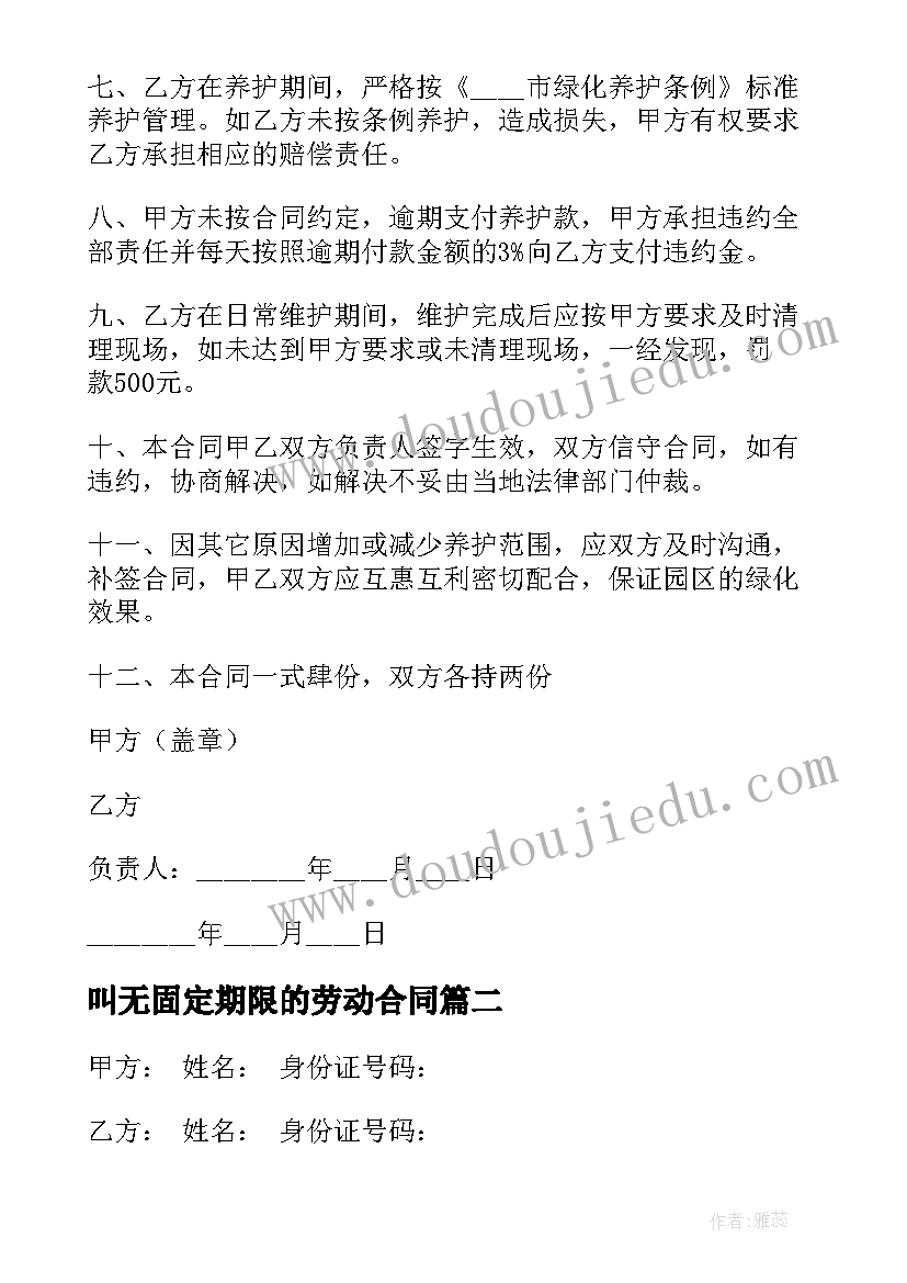 最新叫无固定期限的劳动合同 固定期限劳动合同(优秀5篇)