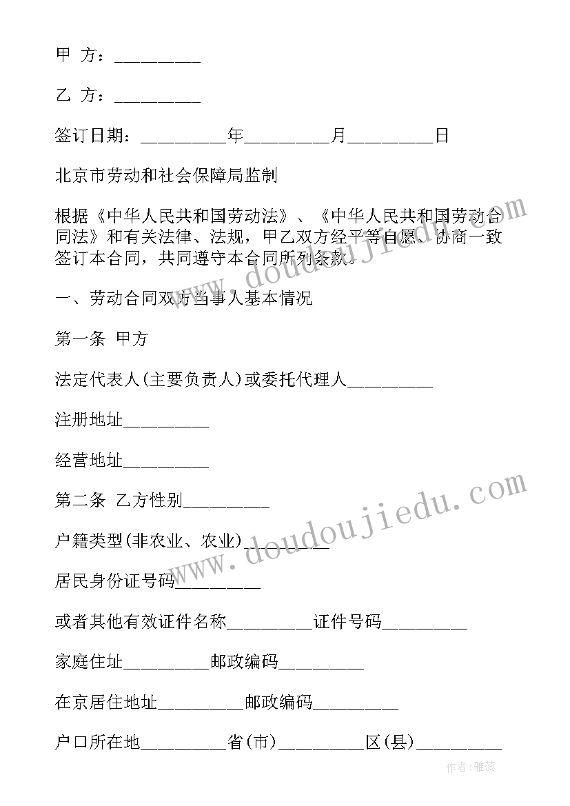 最新叫无固定期限的劳动合同 固定期限劳动合同(优秀5篇)