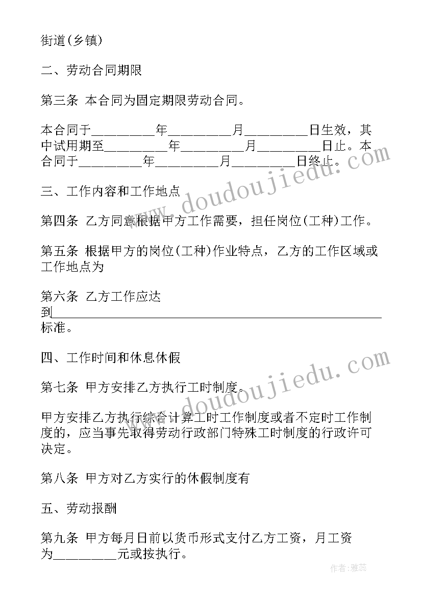 最新叫无固定期限的劳动合同 固定期限劳动合同(优秀5篇)