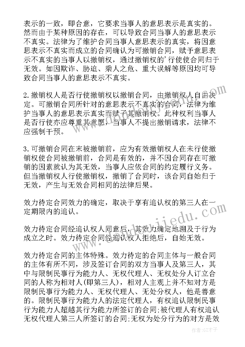 最新可撤销合同需要承担违约责任吗(汇总5篇)