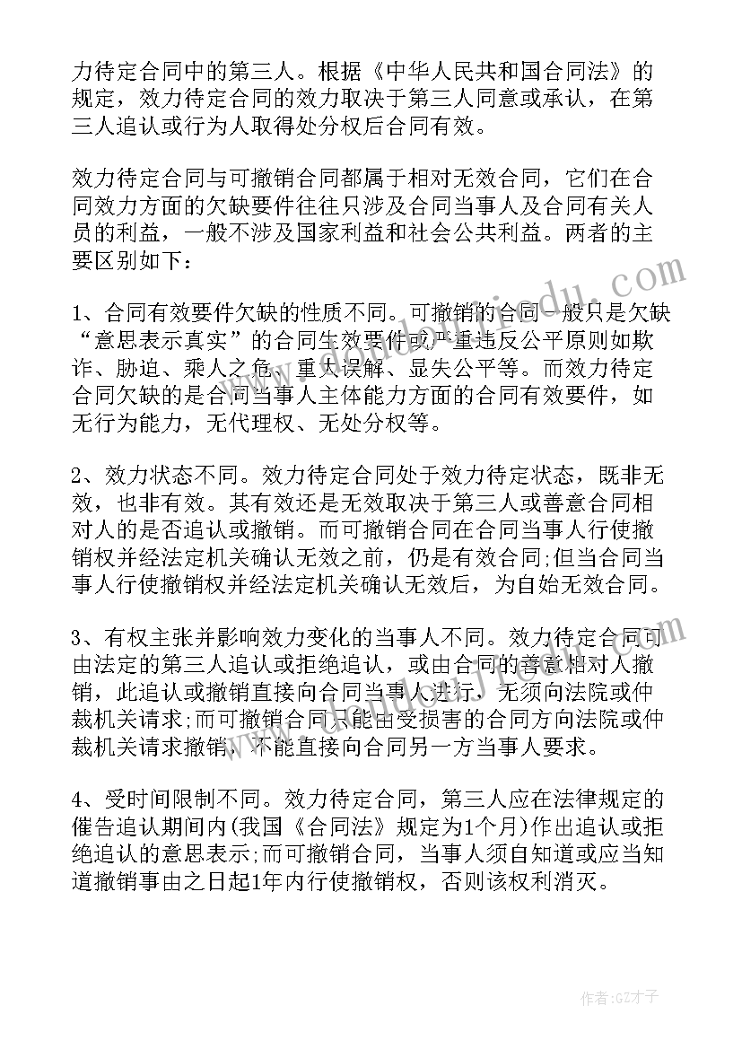 最新可撤销合同需要承担违约责任吗(汇总5篇)