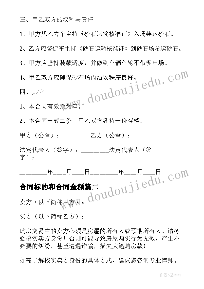 合同标的和合同金额 合同标的意思(通用5篇)