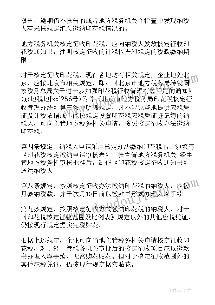 2023年中介服务合同印花税(汇总8篇)