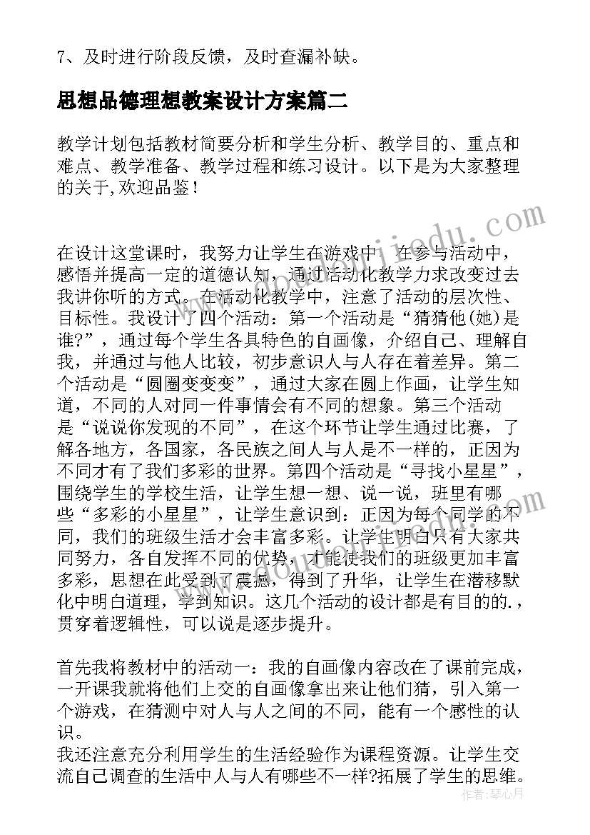 最新思想品德理想教案设计方案 初中九年级思想品德教案设计(优质5篇)