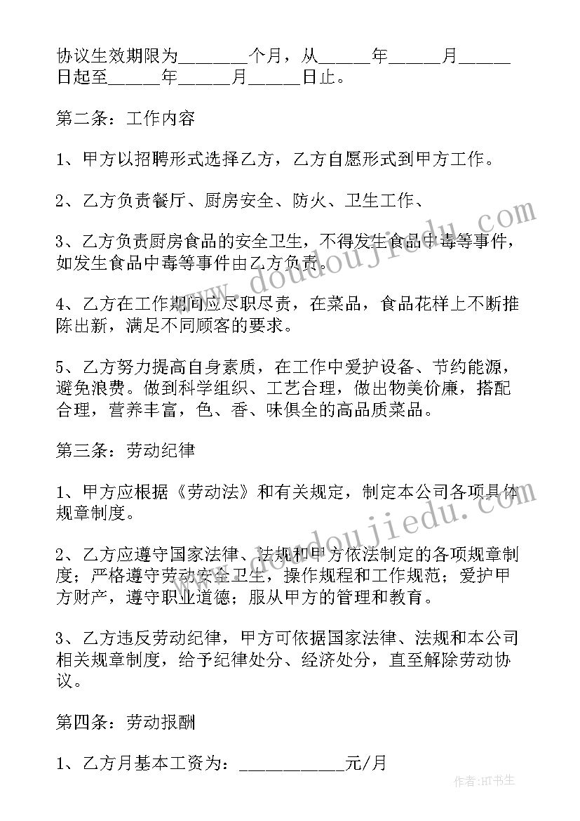 劳务合同正规 公司劳务合同(实用7篇)