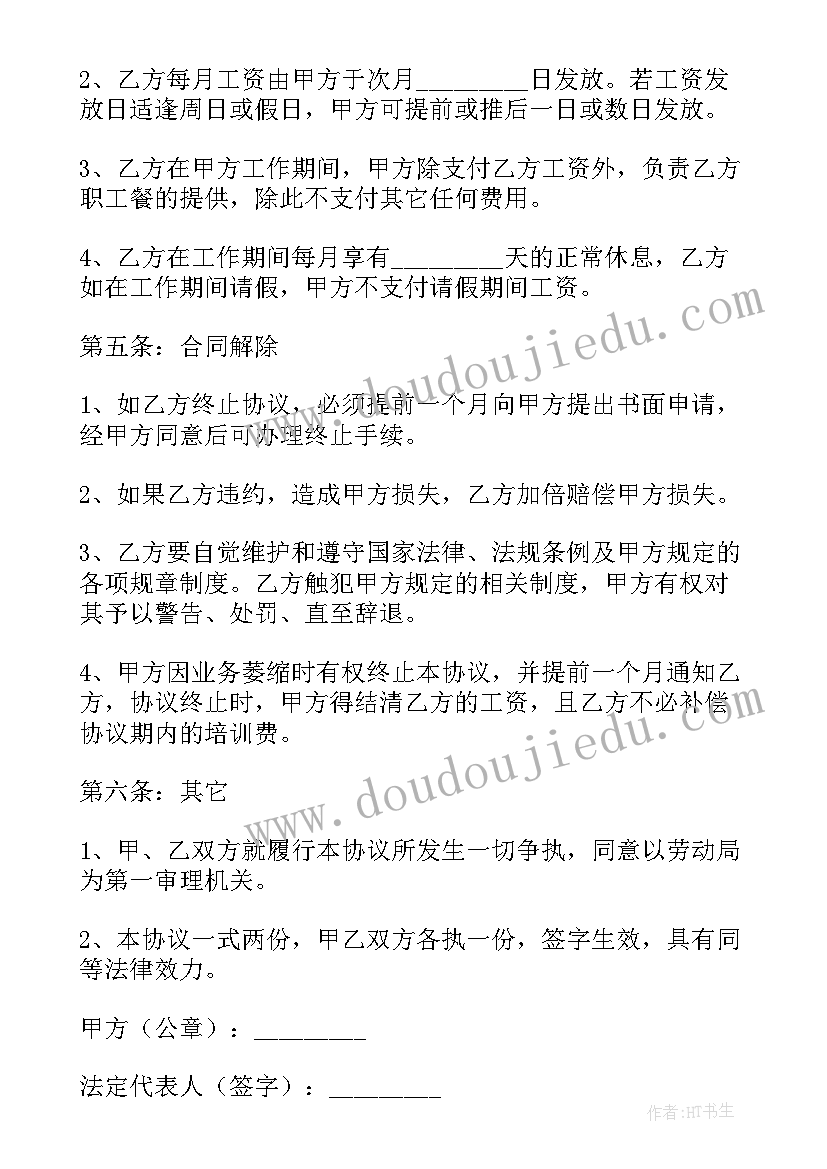 劳务合同正规 公司劳务合同(实用7篇)