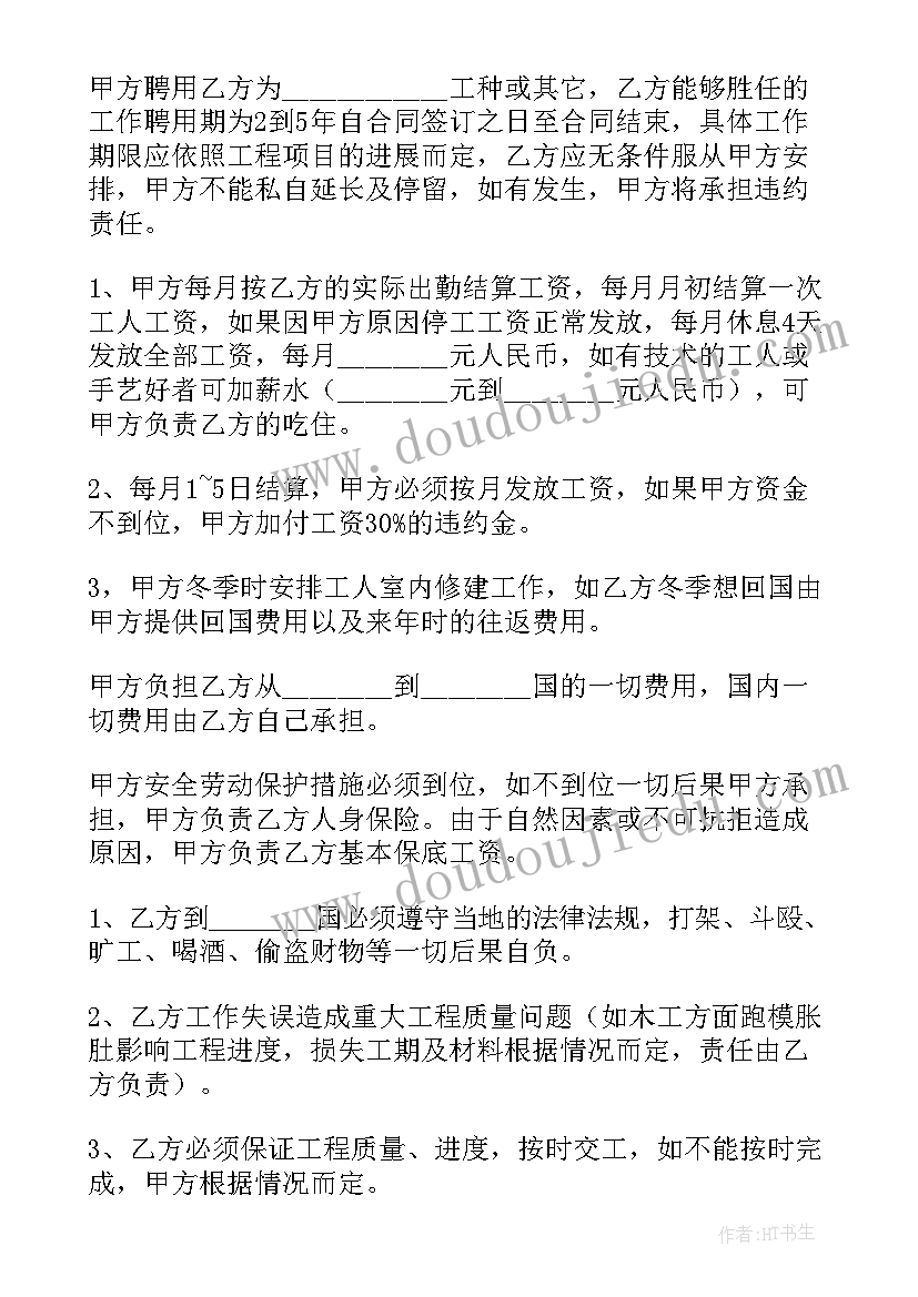 劳务合同正规 公司劳务合同(实用7篇)