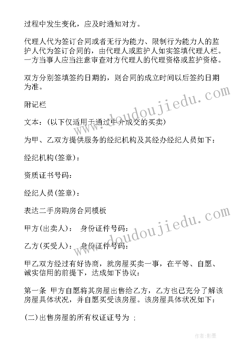 2023年安置房买卖合同电子版(通用8篇)