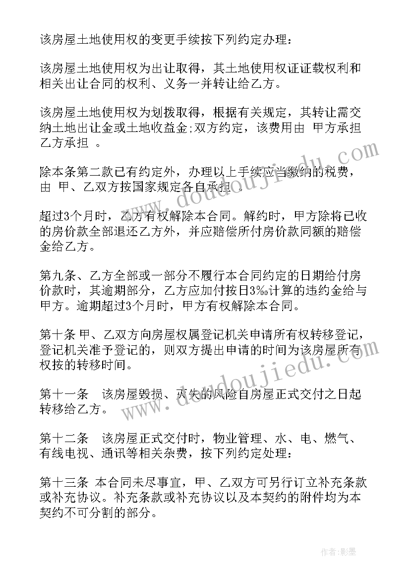 2023年安置房买卖合同电子版(通用8篇)