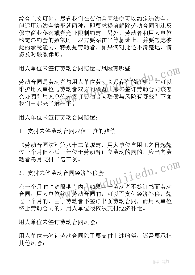 劳动合同约定违约责任有哪些 劳动合同约定违约金的情形有哪些(模板5篇)