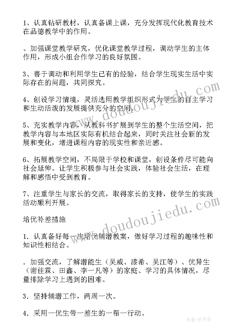 2023年四年级思想品德计划(实用10篇)