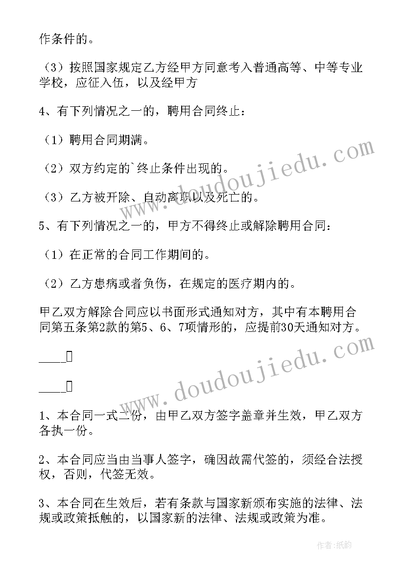 最新用人合同协议书(大全9篇)