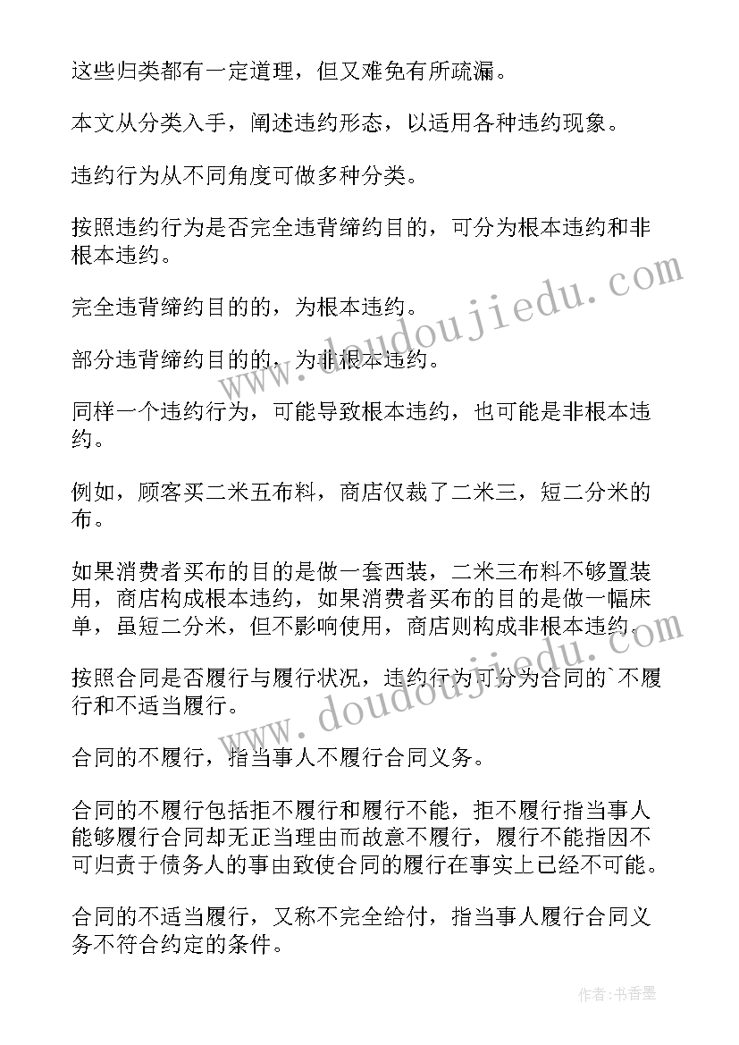 最新合同法图表(实用5篇)