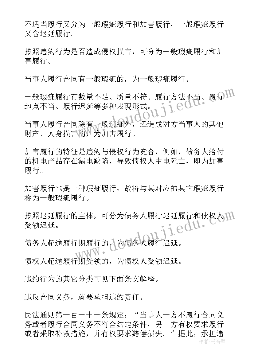 最新合同法图表(实用5篇)