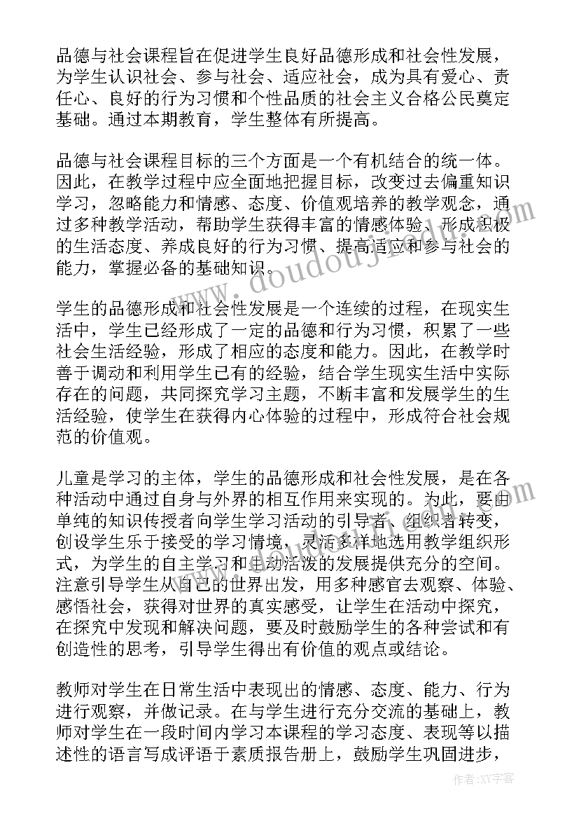 2023年三年级思想品德教案 三年级思想品德教学工作总结(大全5篇)