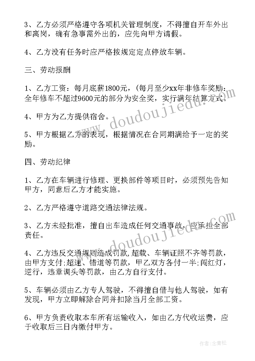 货车司机没有资格证处罚 货车司机雇佣合同(优质7篇)